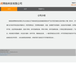 海南游虎网络科技有限公司